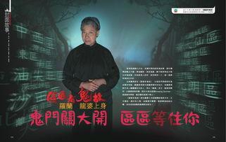 国产灵异节目视频在线看